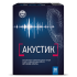 Акустик капсулы массой 0,5 г 30 шт