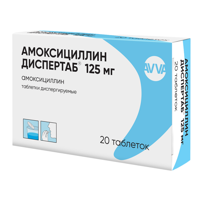 Амоксициллин Диспертаб таблетки диспергируемые 125 мг 20 шт