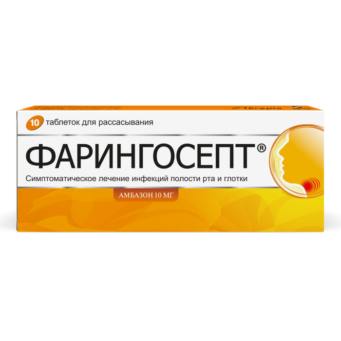 Фарингосепт таблетки для рассасывания 10 мг 10 шт