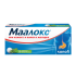 Маалокс таблетки жевательные 20 шт