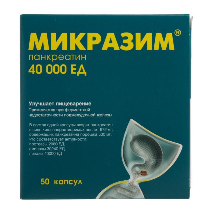 Микразим капсулы 40000 ед 50 шт