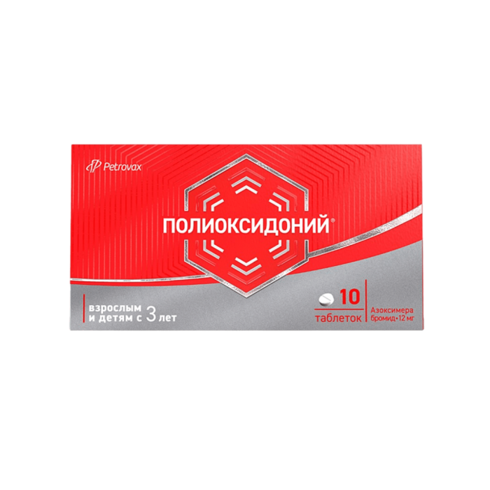 Полиоксидоний таблетки 12 мг 10 шт